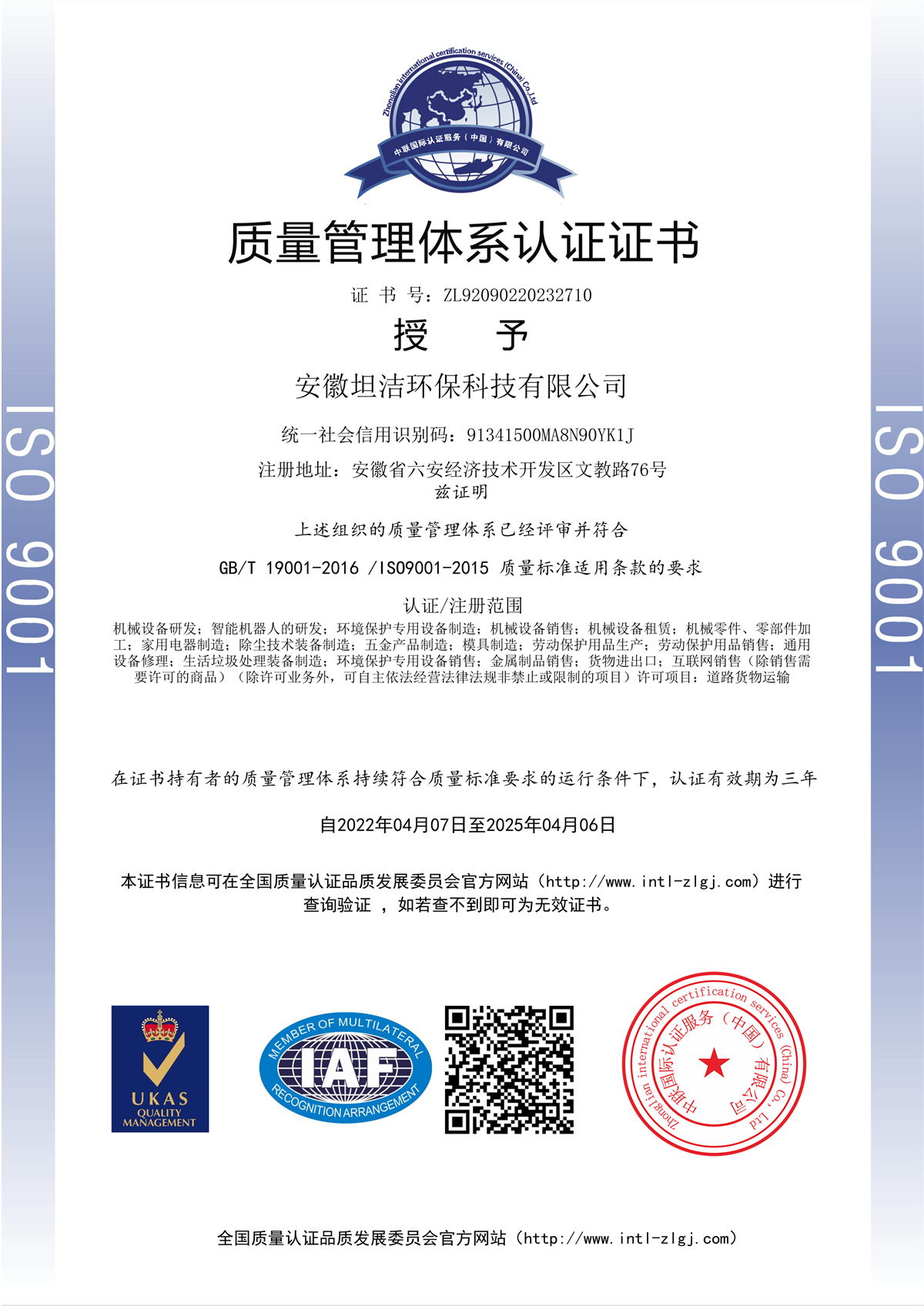 丽江质量管理体系认证证书