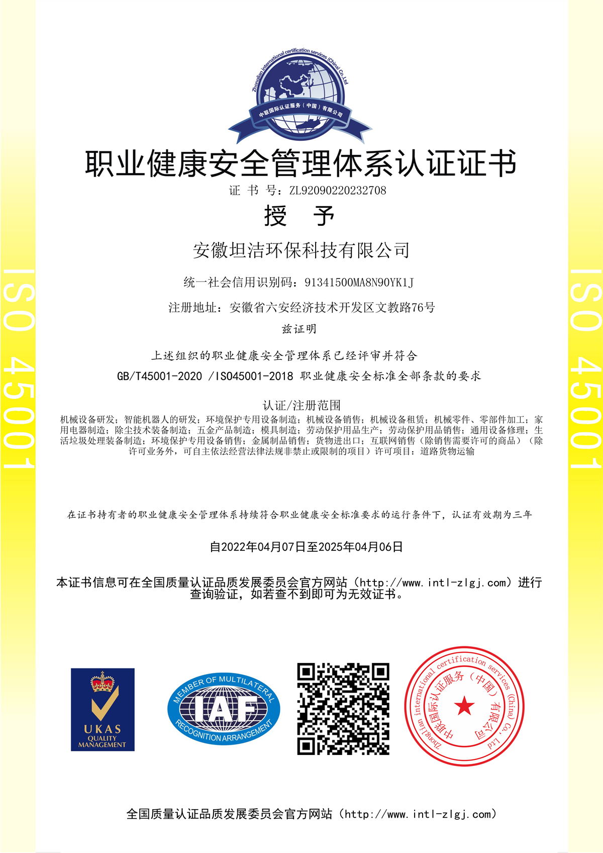 丽江职业健康安全管理体系认证