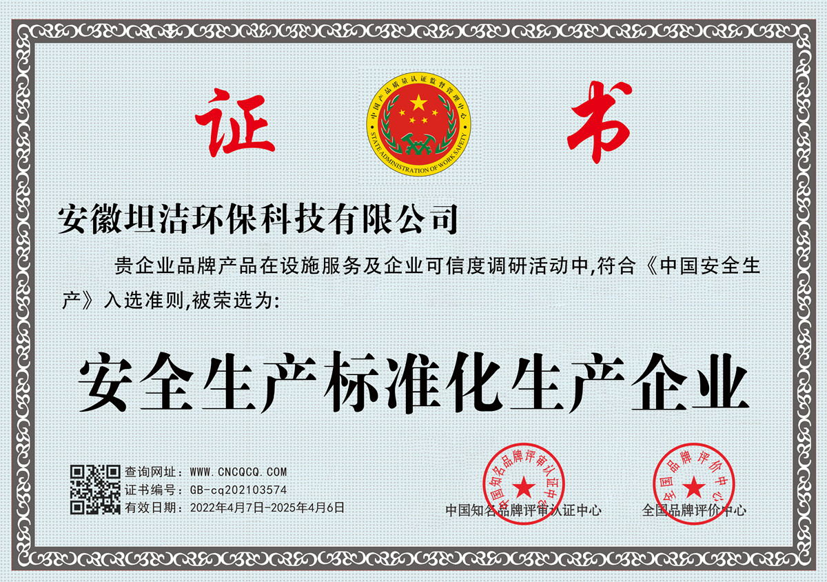 丽江安全生产标准化企业