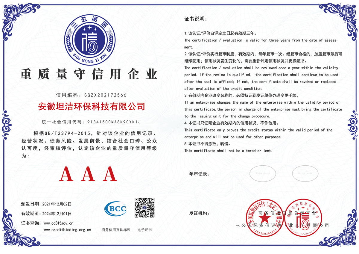 丽江重质量守诚信AAA级信用企业