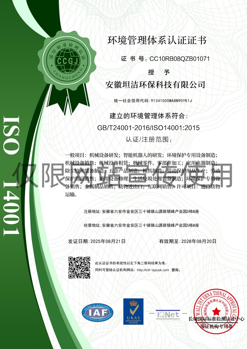 丽江环境管理体系认证证书