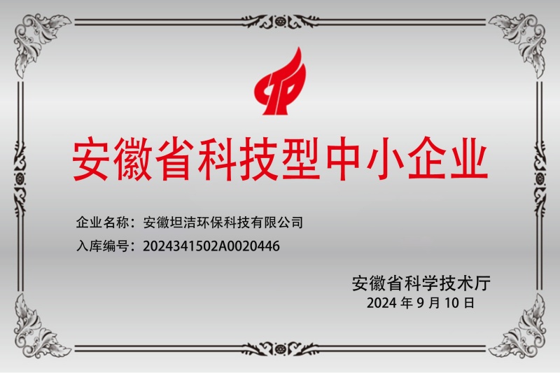 丽江安徽科技型中小企业证书